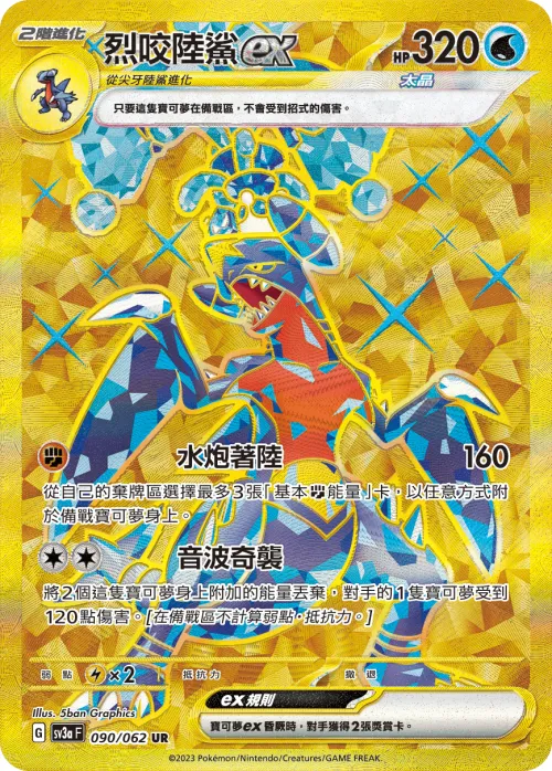 Garchomp ex