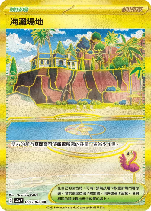 Beach Court