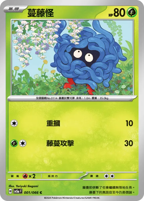 Tangela