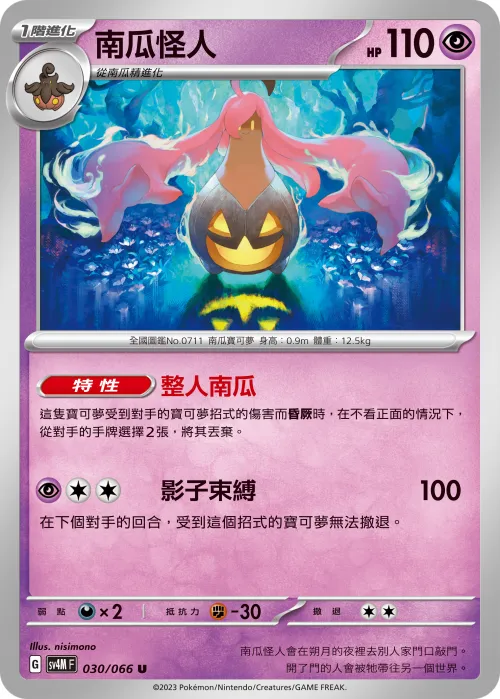 Gourgeist