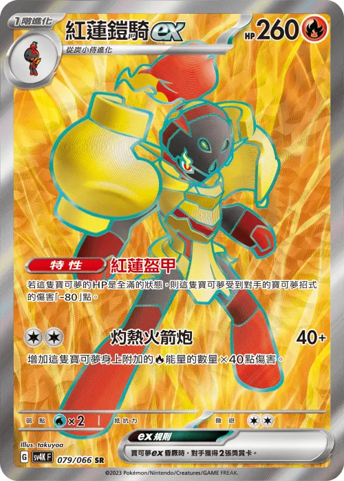 Armarouge ex