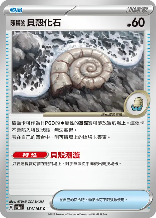 Antique Helix Fossil