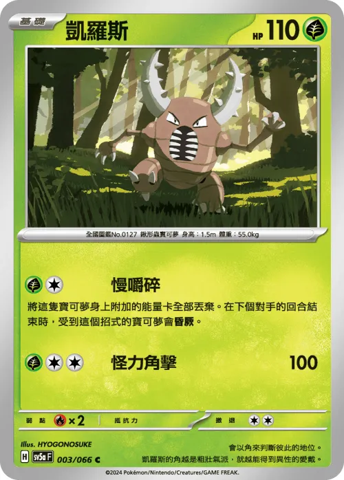 Pinsir