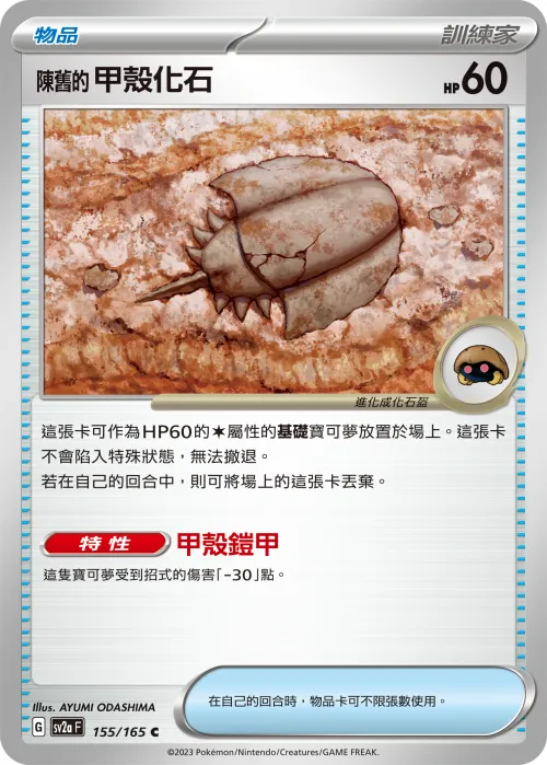 Antique Dome Fossil