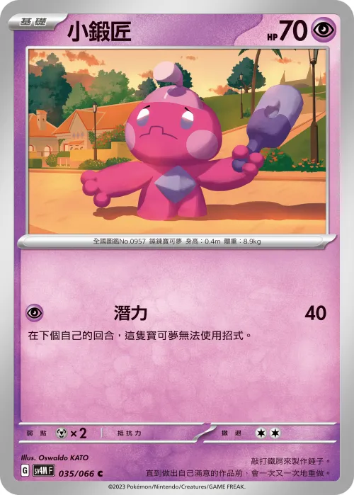 Tinkatink
