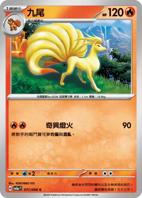 Ninetales
