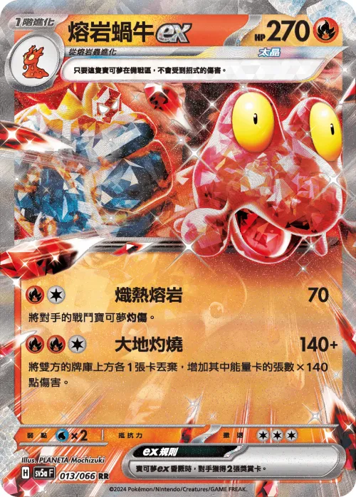 Magcargo ex