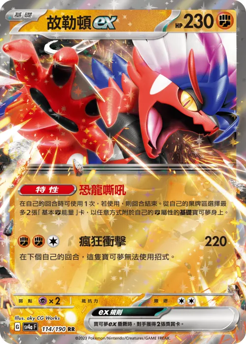Koraidon ex