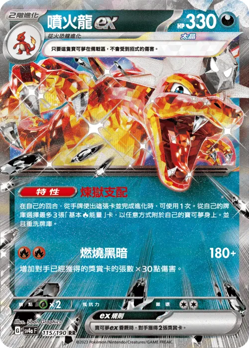 Charizard ex