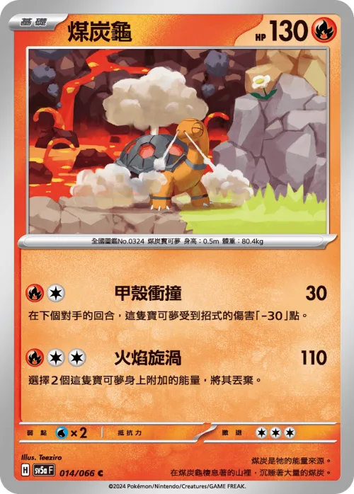 Torkoal