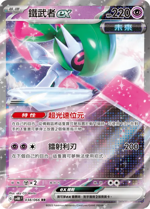 Iron Valiant ex