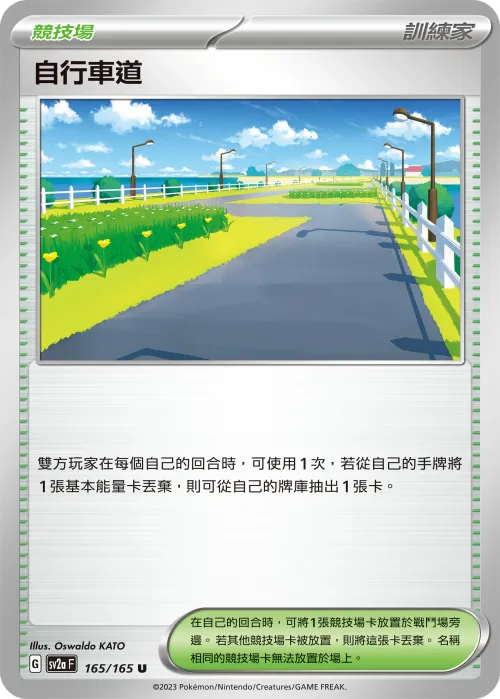 Cycling Road