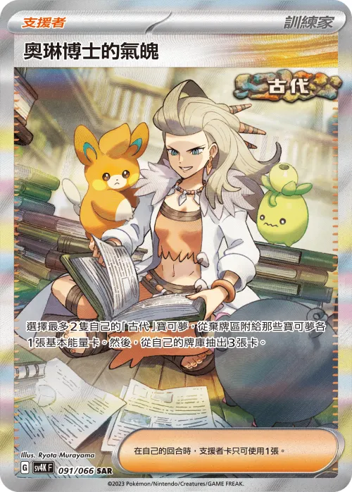 Professor Sada's Vitality