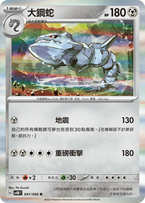 Steelix