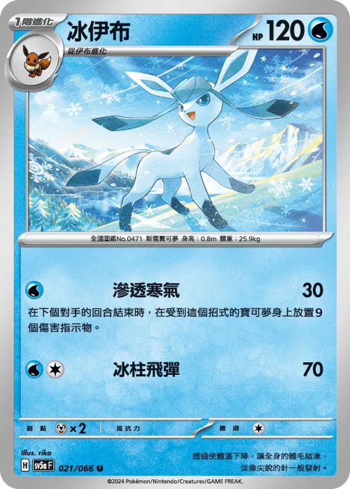 Glaceon