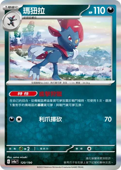 Weavile