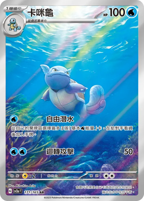 Wartortle