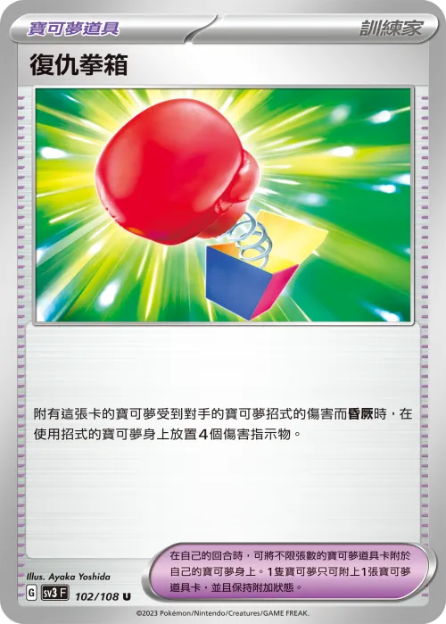 Vengeful Punch