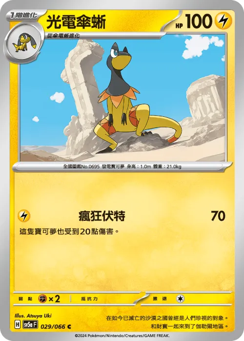 Heliolisk