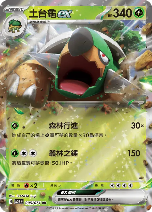 Torterra ex