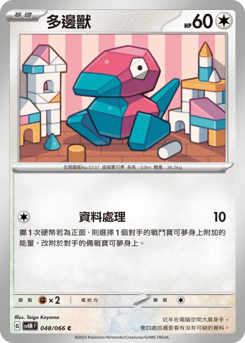 Porygon