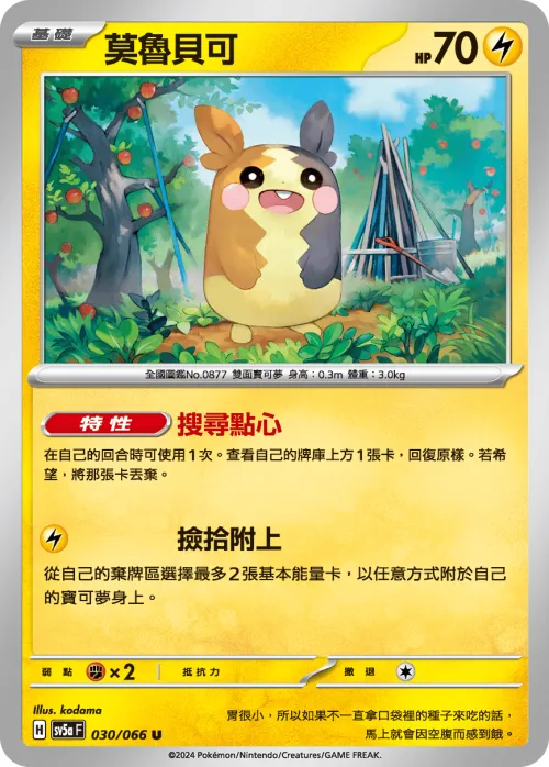 Morpeko