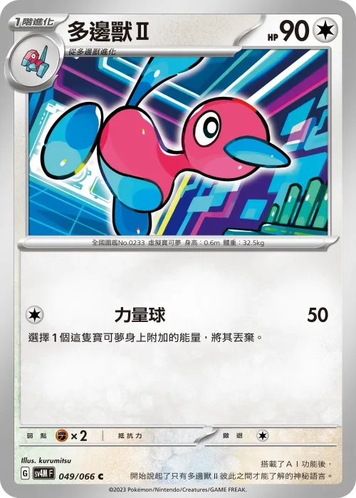Porygon2