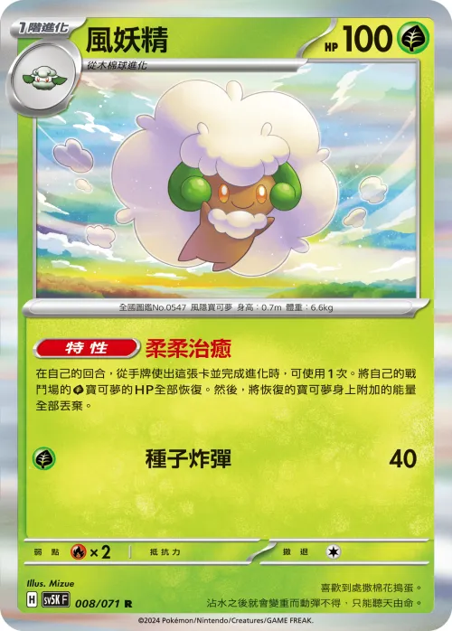 Whimsicott