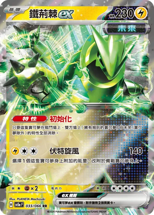 Iron Thorns ex
