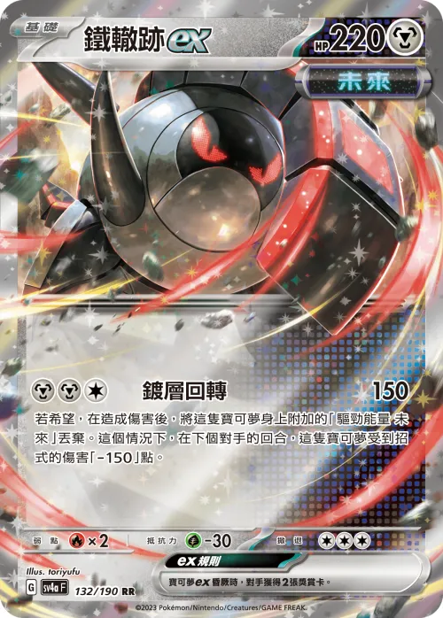 Iron Treads ex