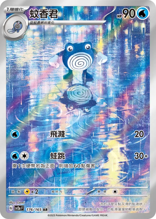 Poliwhirl