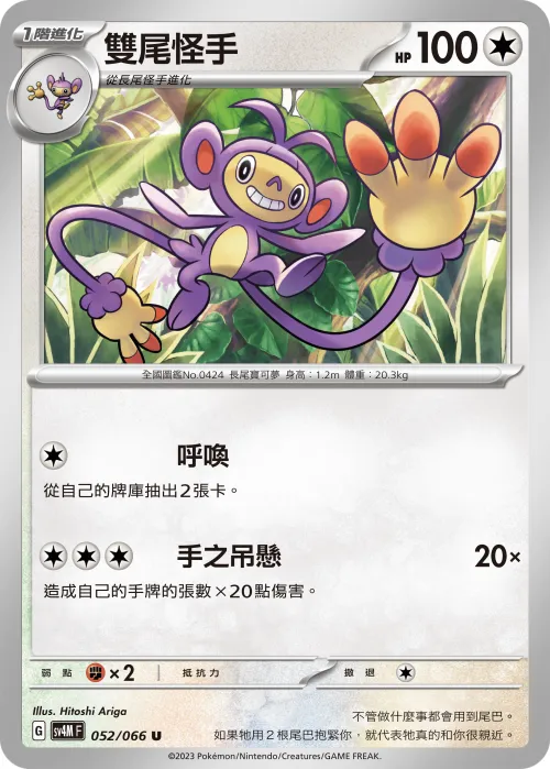 Ambipom