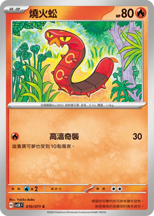 Sizzlipede