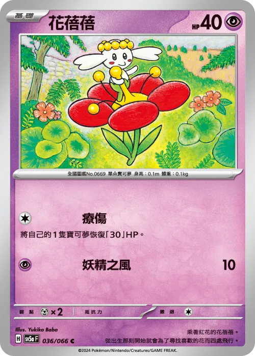Flabebe