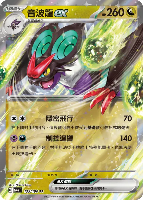 Noivern ex