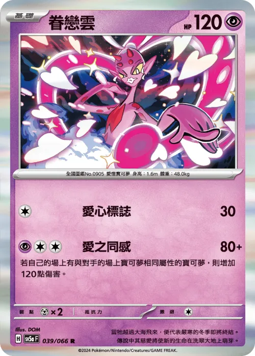 Enamorus