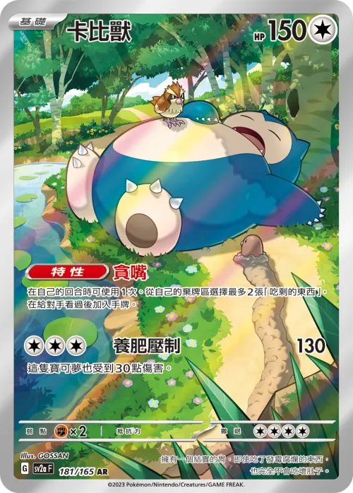 Snorlax