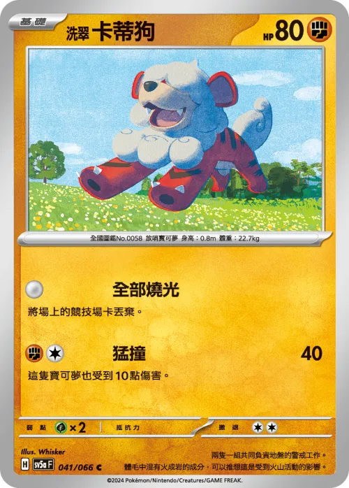 Hisuian Growlithe