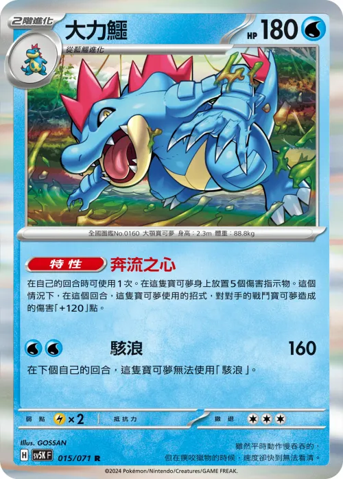 Feraligatr