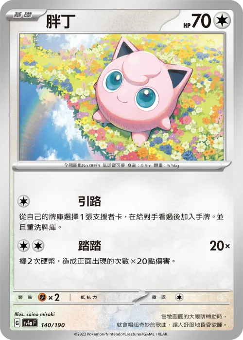 Jigglypuff