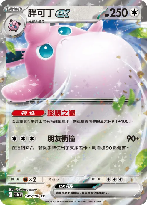 Wigglytuff ex