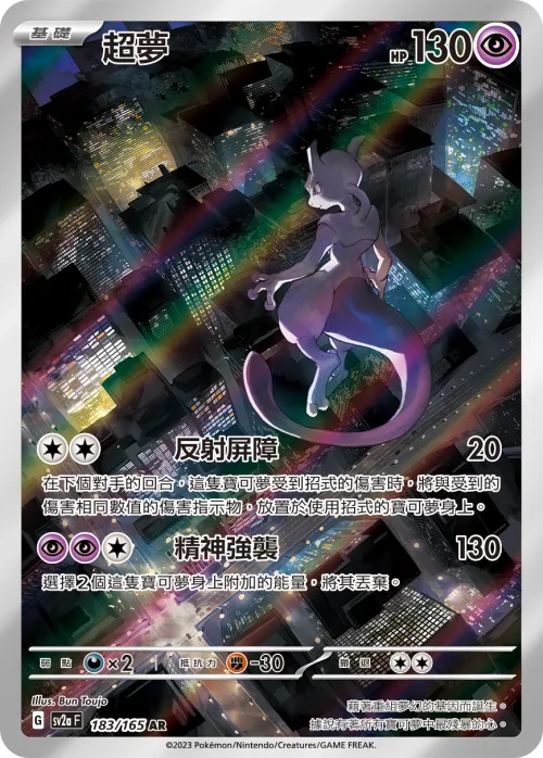 Mewtwo