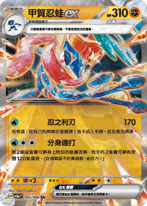 Greninja ex