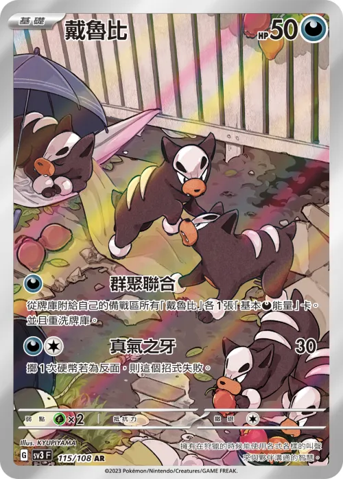 Houndour