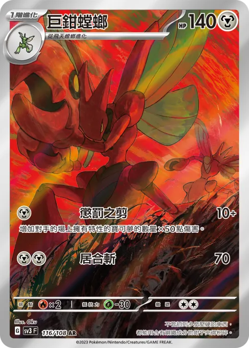 Scizor