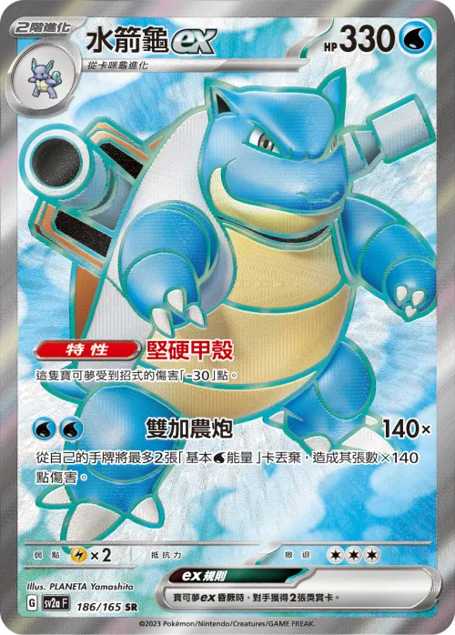 Blastoise ex