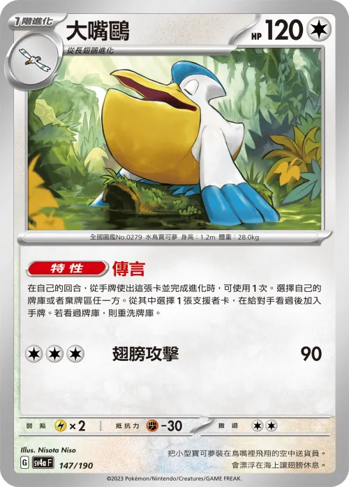 Pelipper