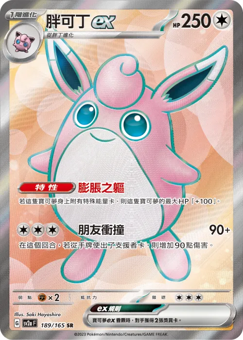 Wigglytuff ex