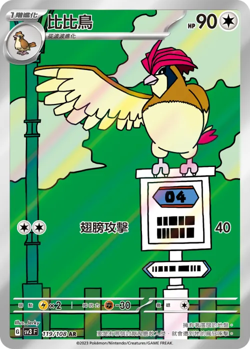 Pidgeotto