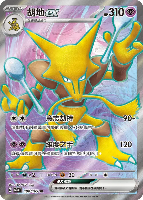 Alakazam ex